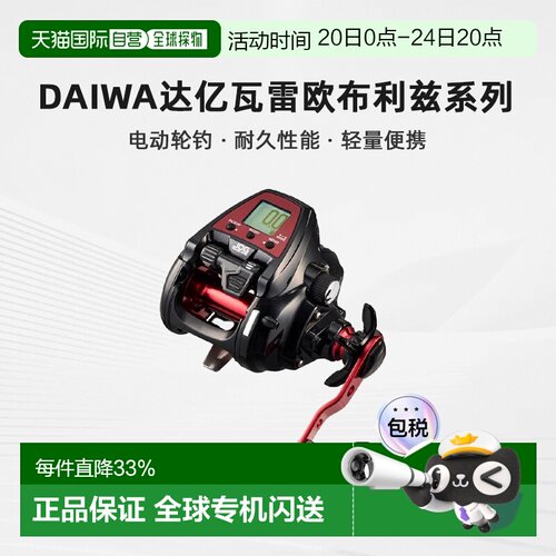 日本直邮DAIWA达亿瓦LEOBRIZ雷欧布利兹系列全型号电动卷线器渔轮