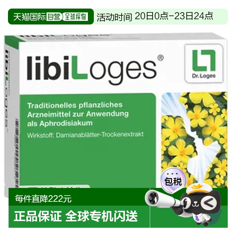 欧洲直邮德国Loges达米阿那90粒有助于增加性欲实用提取物