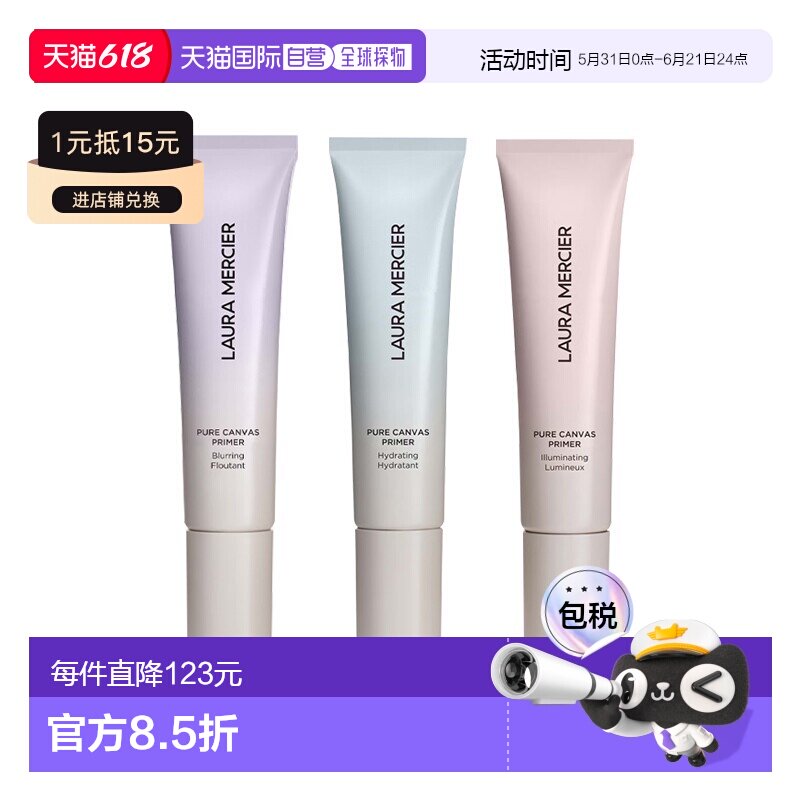 欧洲直邮Laura Mercier罗拉玛斯亚焕颜凝露妆前乳30ml新款正品