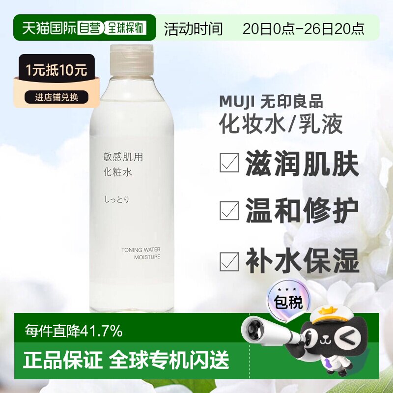 日本直邮无印良品敏感肌化妆水乳液滋润型清爽型敏感肌保湿正品