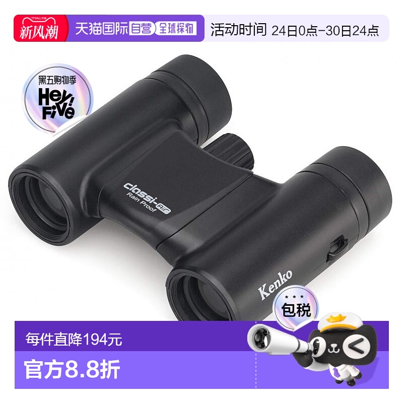 【日本直邮】Kenko肯高双筒望远镜高清高倍10×21口径演唱音乐会