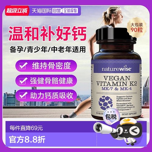 香港直邮Nature Wise维生素K2胶囊90粒营养补充剂维生素新款