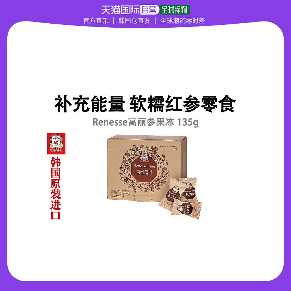 韩国直邮正官庄韩版6年根高丽红参135g滋补品口服袋装健康营养