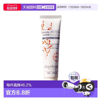 欧洲直邮Algologie欧华妍海洋阳光系列-无硅平滑柔肤底霜 25正品