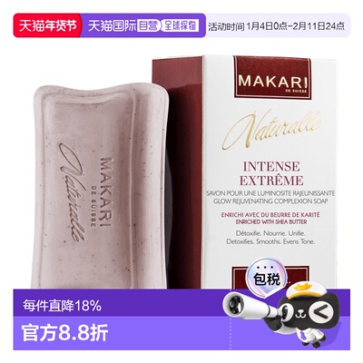 美国直邮Makari马卡里焕采新生面霜SPF15女士—50g