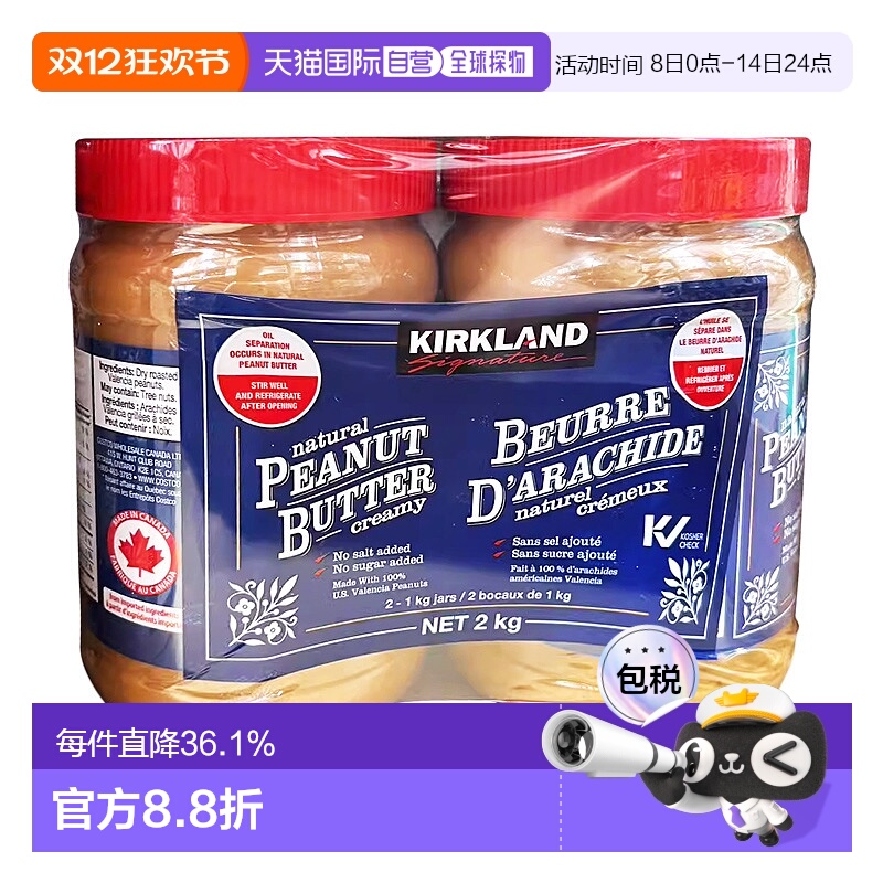 加拿大直邮KIRKLAND Signature/科克兰花生酱2*1kg新款