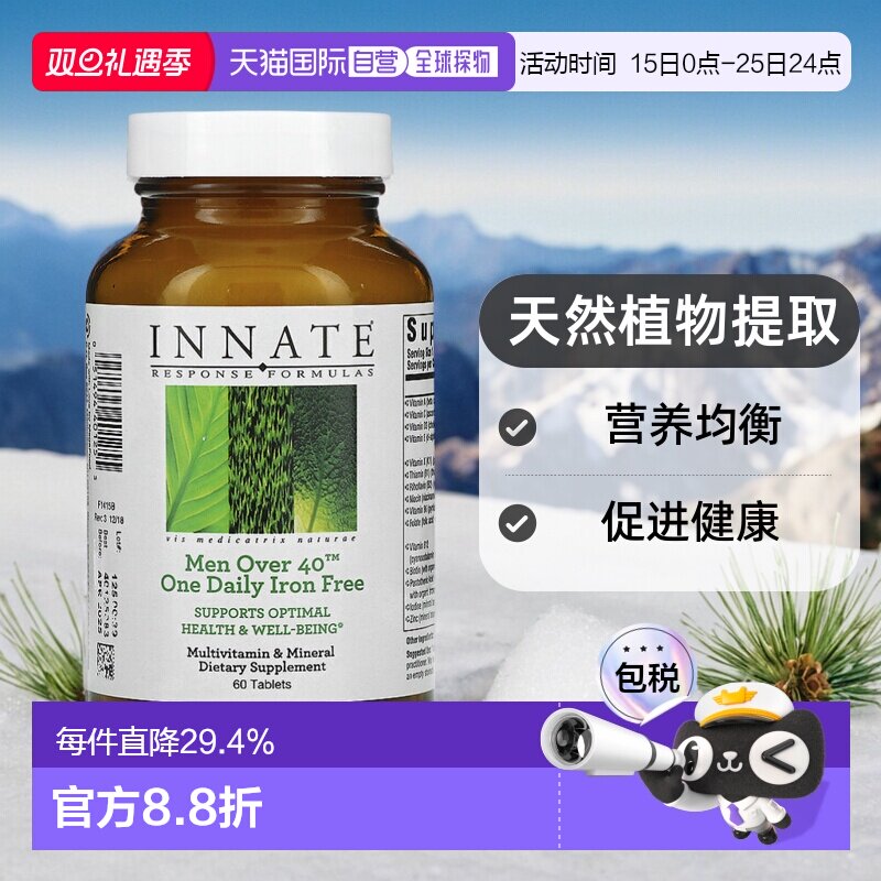 香港直发Innate Response Formulas营养补剂膳食补充剂素食60粒