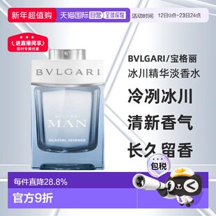 香港直邮BVLGARI/宝格丽 男士冰川精华淡香水 香调持久留香 正品