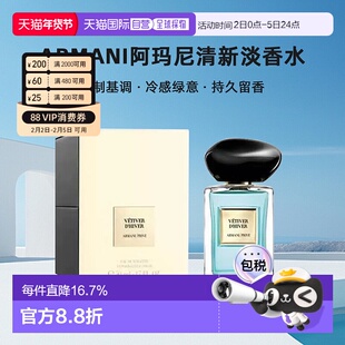 香港直邮Armani阿玛尼清新淡香水EDT(岩兰草)50/100ml新款正品
