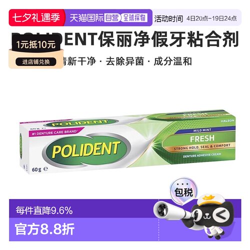 澳大利亚直邮Polident保丽净假牙粘合剂薄荷味60g新款正品