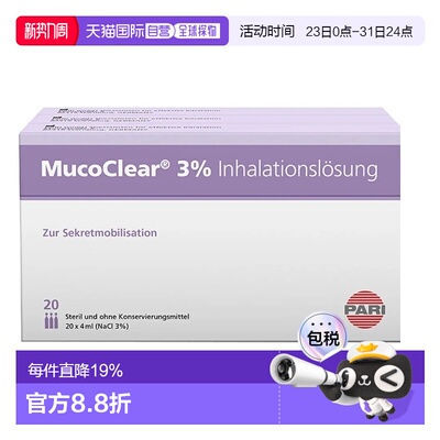 欧洲直邮Mucoclear3%高渗氯化钠雾化器吸入溶液支气管炎60*4Ml