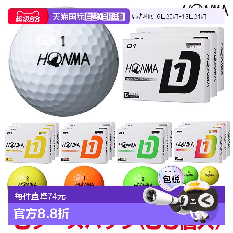 日本直邮Honma Golf 日本本间 D1 高尔夫球 3 打装 (36 颗) 2024