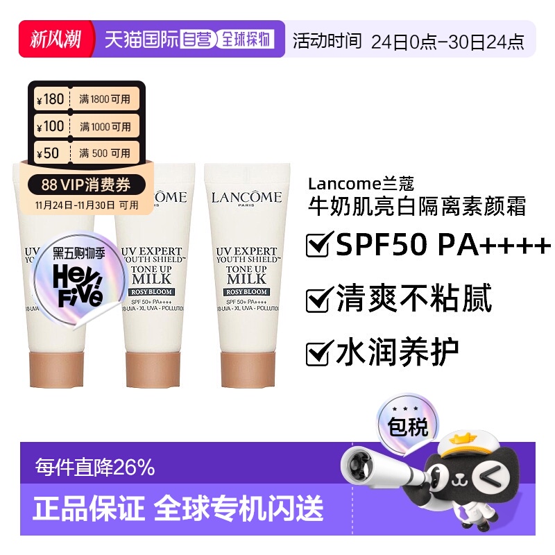 香港直邮兰蔻（LANCOME） 牛奶肌防Tone Up Milk 亮白隔离素正品