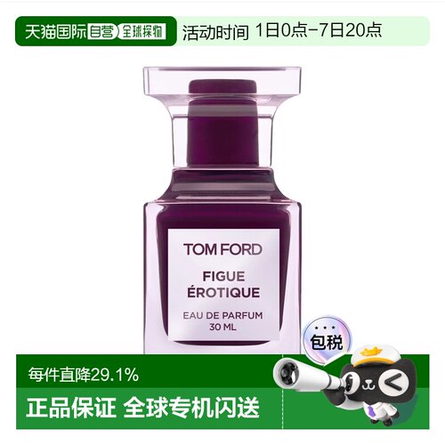 欧洲直邮 TF汤姆福特 蜜欲之果无花果浓香水EDP30ml 花果香调正品