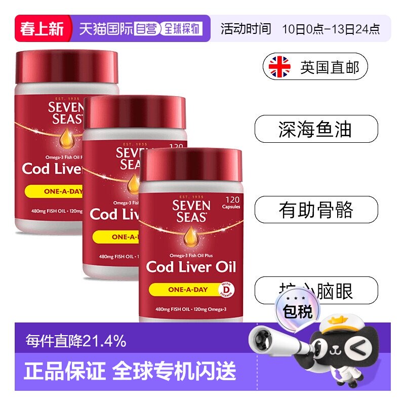 欧洲直邮七海omega3深海鱼油鳕鱼肝油护心血脑眼钙磷吸收120*3粒