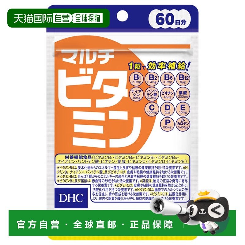 日本直邮DHC复合维生素软胶囊60粒*3袋,保健食品/膳食营养补充食品,维生素/矿物质/营养包,淘宝优惠券,粉丝福利购,淘宝优惠卷