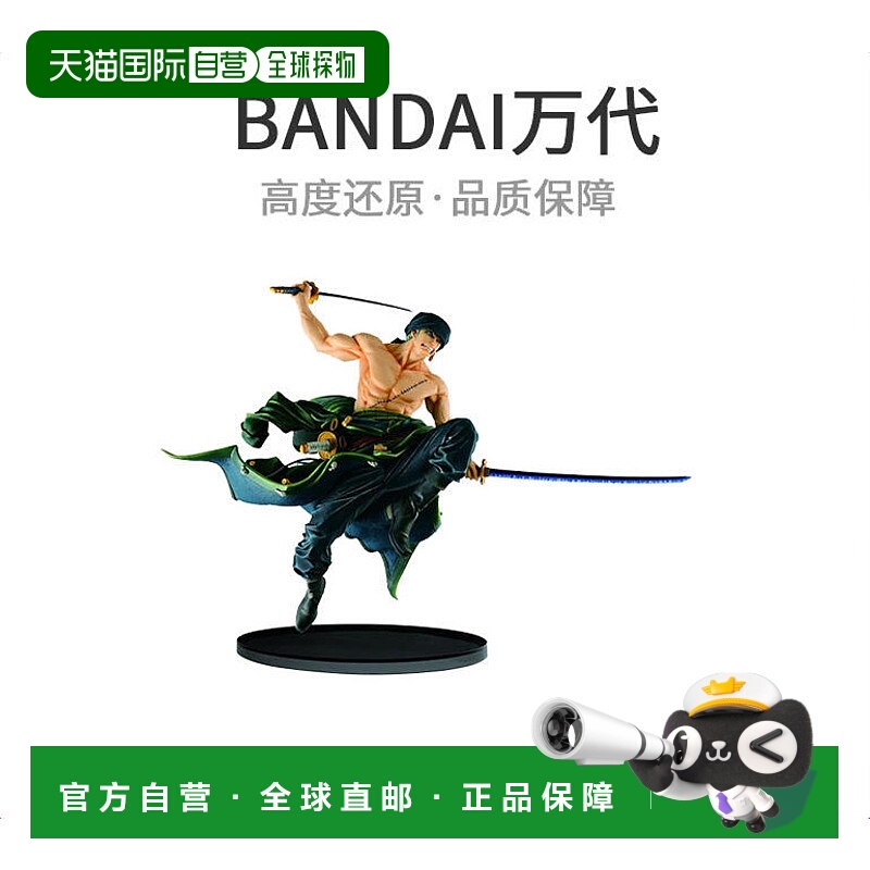 【日本直邮】BANPRESTO海贼王 COLOSSEUM罗罗亚 索隆人偶万代