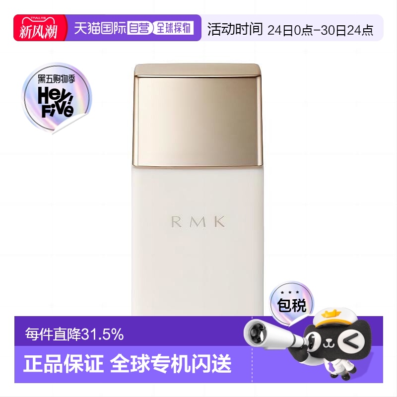 日本直邮RMK       UV防晒隔离乳防护水润持妆SPF50 PA+++#30ml