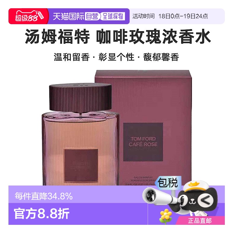 香港直邮Tom Ford汤姆福特咖啡玫瑰浓香EDP100ml23年6月生产新款