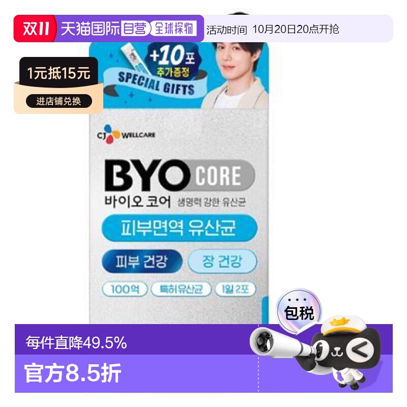 韩国直邮OLIVE YOUNG专享BYO益生菌皮肤生物乳酸菌维生素调理肠道