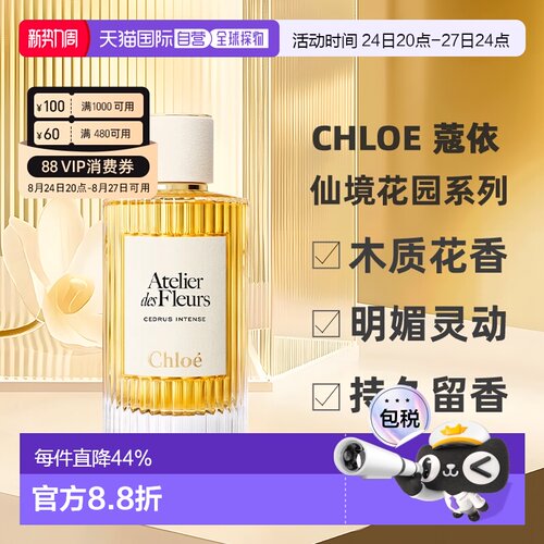 香港直邮Chloe 蔻依 北国雪松(深林雪松）浓香水加强版150ml正品