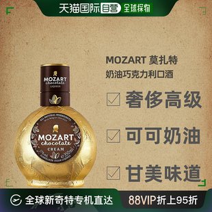 奶油力娇酒 17度 莫扎特金巧克力 日本直邮奥地利Mozart 500ml