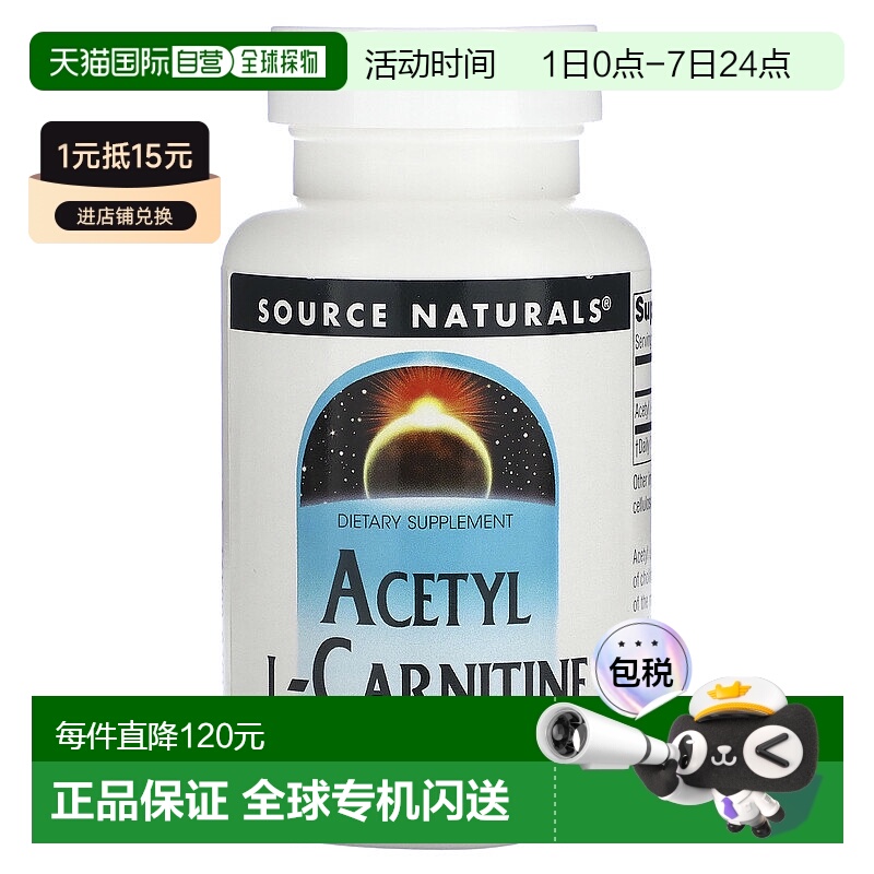 香港直发Source naturals源美乙酰左旋肉碱适合素食帮助记忆60片