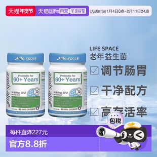 Life Space老年益生菌60岁以上亲和吸收健康60粒*2活性中老年