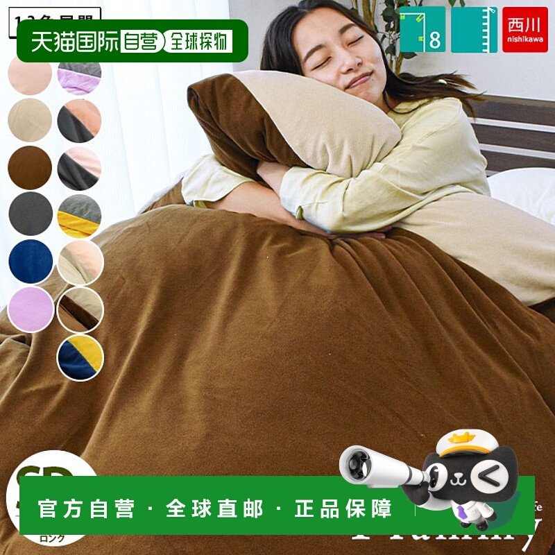 日本直邮西川保暖羽绒被套半双人长 175 x 210CM保暖被套“Flammy