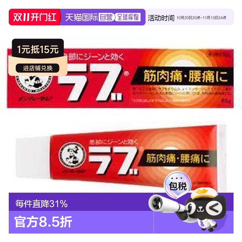 日本直邮ROHTO乐敦曼秀雷敦筋肉疼软膏清凉改善肌肉肩膀酸疼消炎6