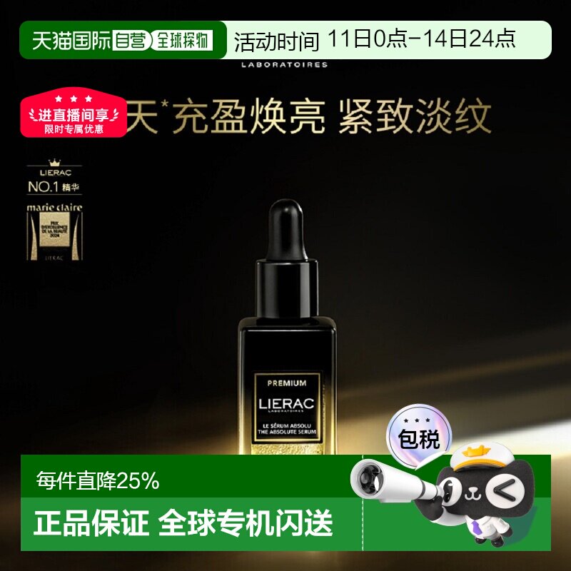 香港直邮法国原装LIERAC丽蕾克黑金逆龄精华高阶淡纹紧致30ml正品