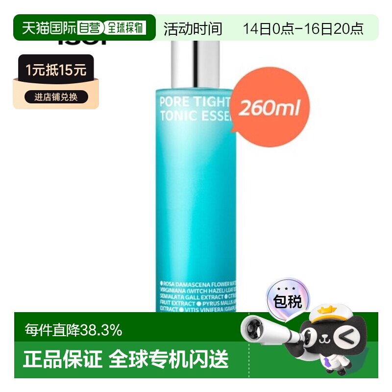韩国直邮Isoi伊所爱精华液女款紧致毛孔保湿锁水嫩肤清爽260正品图片