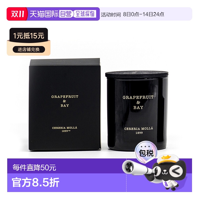 欧洲直邮cereria molla奢莫拉葡萄柚香熏蜡烛 安神助眠230g