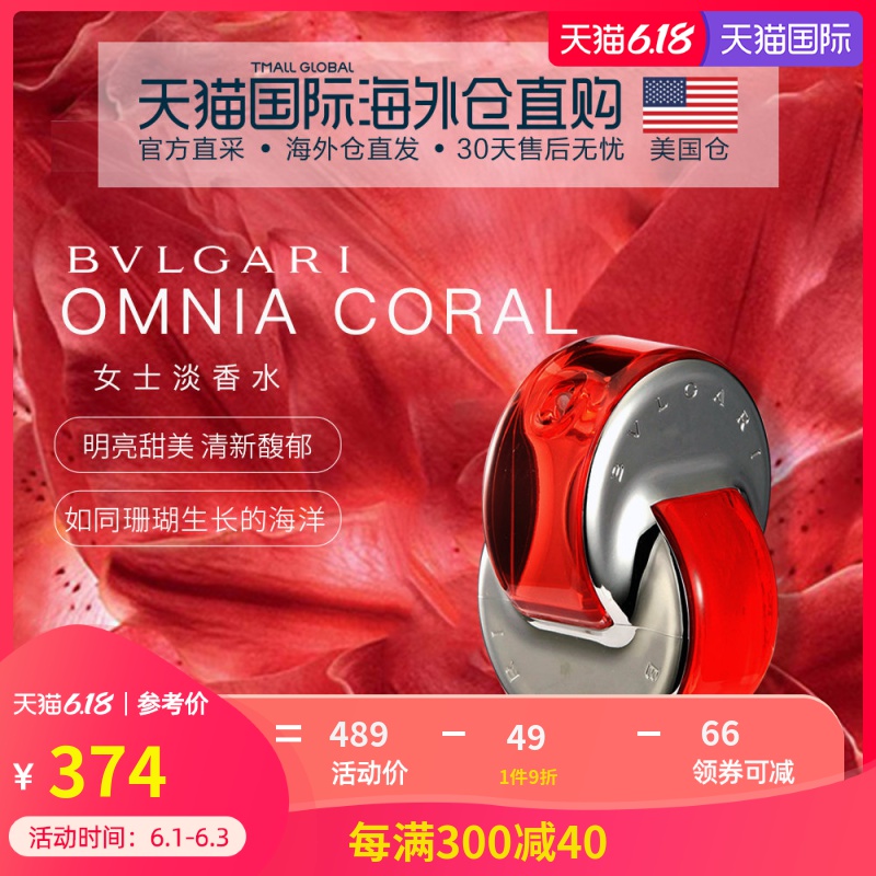 美国直邮BVLGARI宝格丽红晶女士淡香水65ml 清新的花香果香调