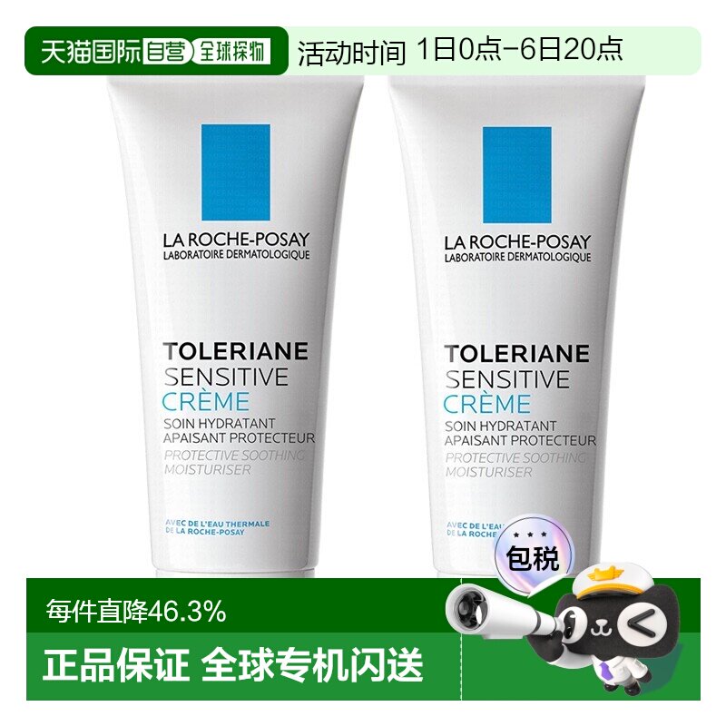 欧洲直邮La Roche Posay理肤泉特安舒护面霜40MLx2支装告白正品