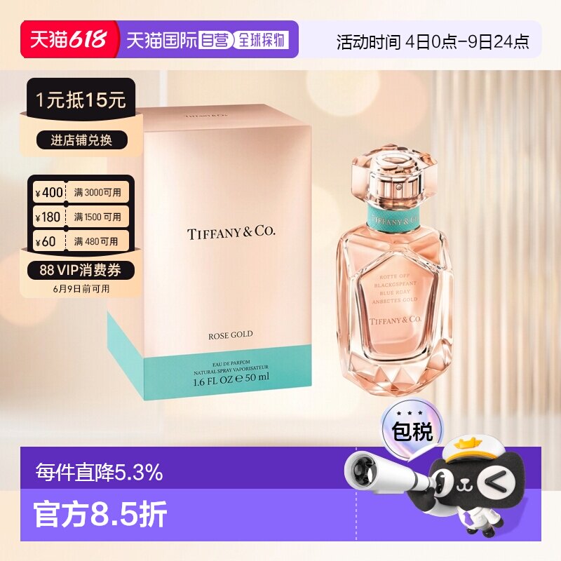 香港直邮Tiffany & Co.蒂芙尼玫瑰金女士香水浓香EDP柔和清新正品