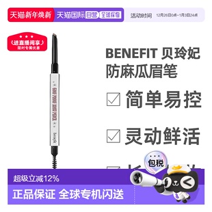 香港直邮BENEFIT贝玲妃防麻瓜双头丰盈眉笔 4持久显色0.34g正品