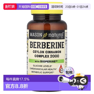 香港直邮Mason Natural，含有BioPerine®的小檗碱，60粒蔬菜胶囊