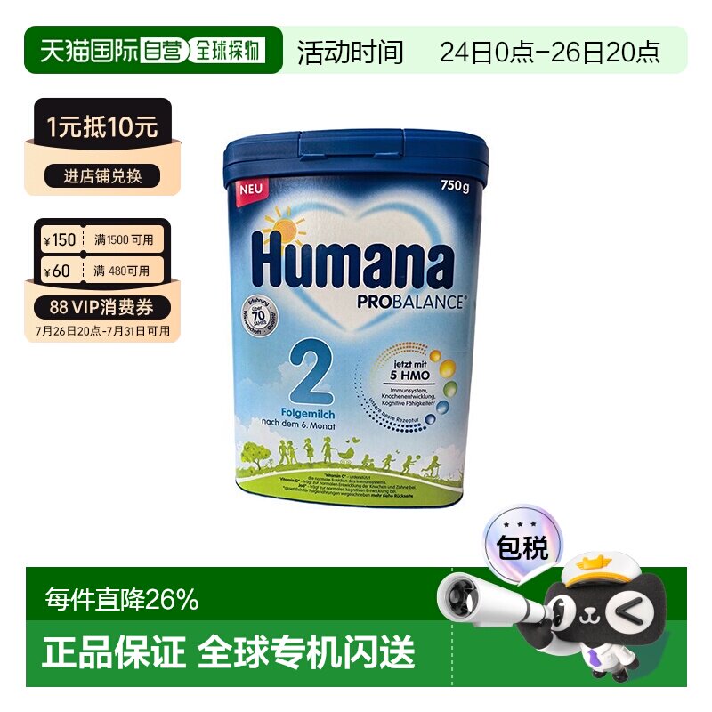 欧洲直邮德国瑚玛娜humana2段婴幼儿牛奶粉新版含5种HMO 6个月+