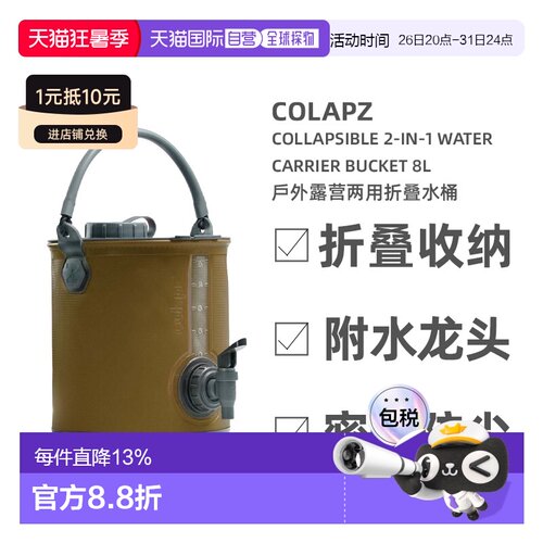 香港直邮Colapz折叠水桶户外露营盛水饮水两用军绿色大容量8L
