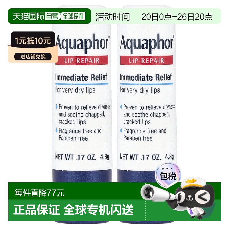 香港直邮aquaphor润唇膏抚平干裂双唇2*4.8g正品优色林