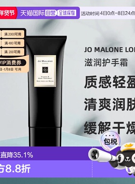 香港直邮Jo Malone London/祖玛珑维他命E滋润护手霜100ML正品