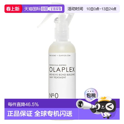 香港直邮Olaplex欧拉裴0号发芯精华水155ml修复护理修护细腻正品