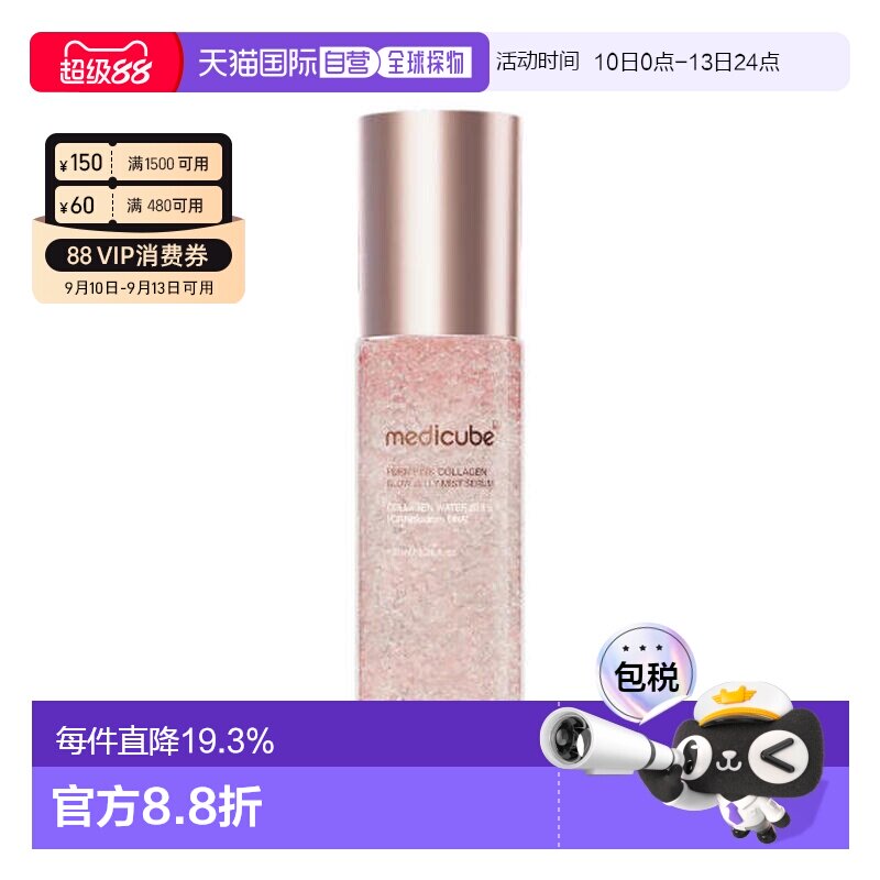 medicube 美蒂秋芙 PDRN粉胶原果冻喷雾精华液 100ml送礼推荐正品										