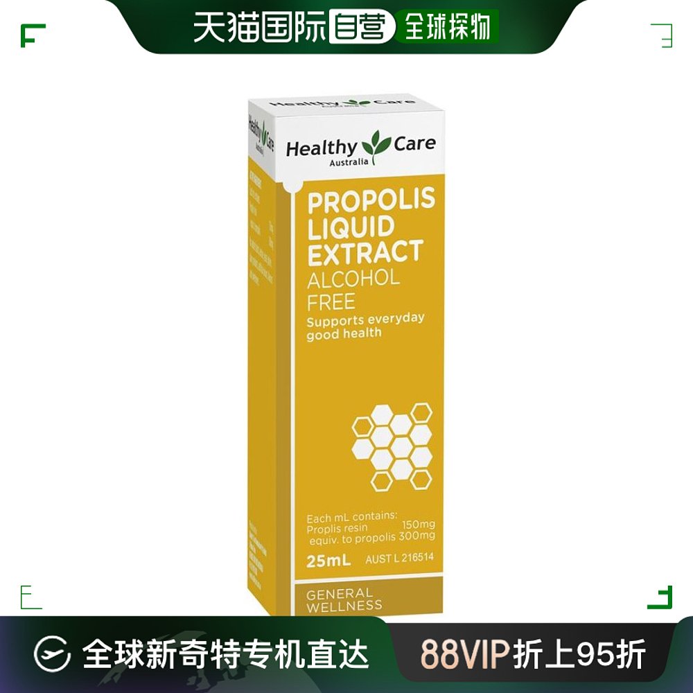 澳大利亚直邮Healthy Care蜂胶滴液天然纯正口腔咽喉不适25ml 传统滋补营养品 蜂胶 原图主图