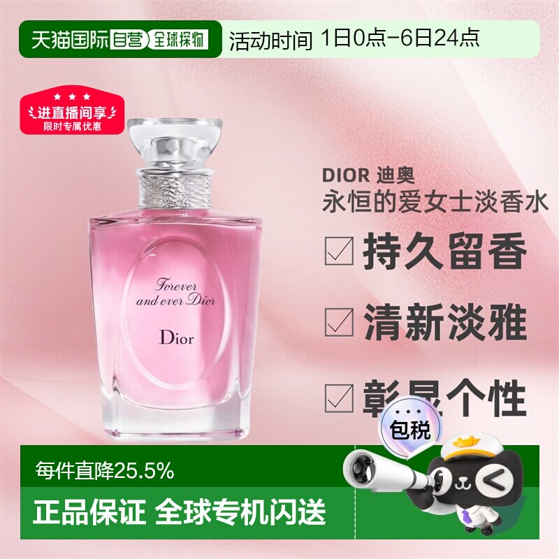 香港直邮DIOR迪奥永恒的爱女士淡香水留香清新淡雅自然100ml正品