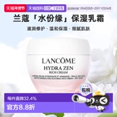 50ml正品 欧洲直邮LANCOME兰蔻全新「水份缘」舒缓保湿 乳霜凝霜30