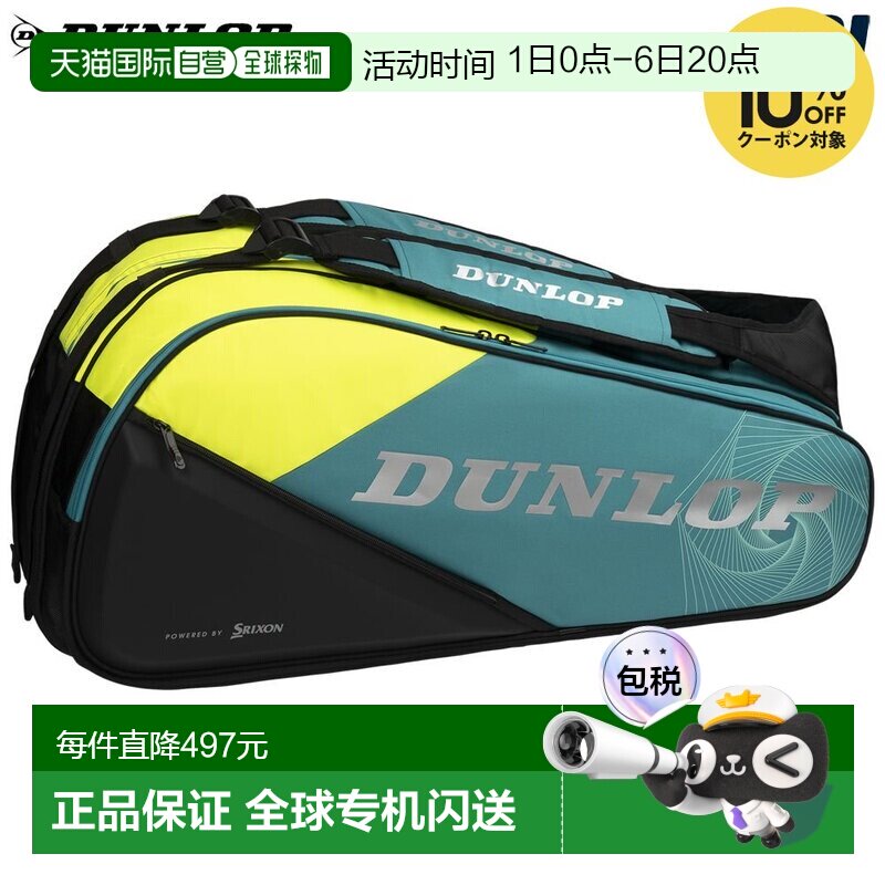 日本直邮Dunlop 网球包/球拍包可装8支球拍DTC-2581 PRO LINE SX图片