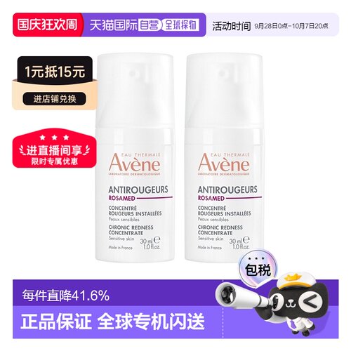 欧洲直邮Avene雅漾去红舒敏修护精华乳30mlx2 玫瑰痤疮修护正品