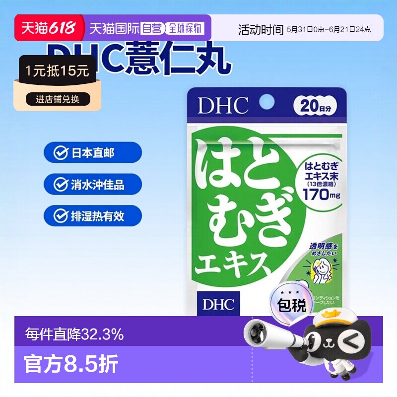 日本直邮DHC薏仁丸软胶囊20粒*3袋 消水肿排湿热*3袋维生素
